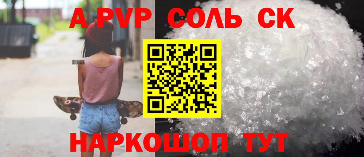 Alpha-PVP крисы CK  Вход с VPN  где купить   Alpha PVP СК КРИС  А ПВП кристаллы  Ивантеевка  APVP 