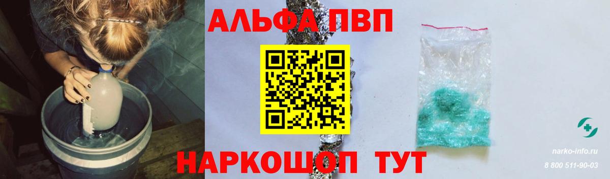 A-PVP крисы CK Ивантеевка