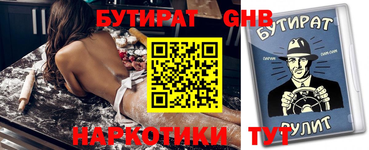 БУТИРАТ оксибутират  Вход с VPN  Бутират  Ивантеевка 