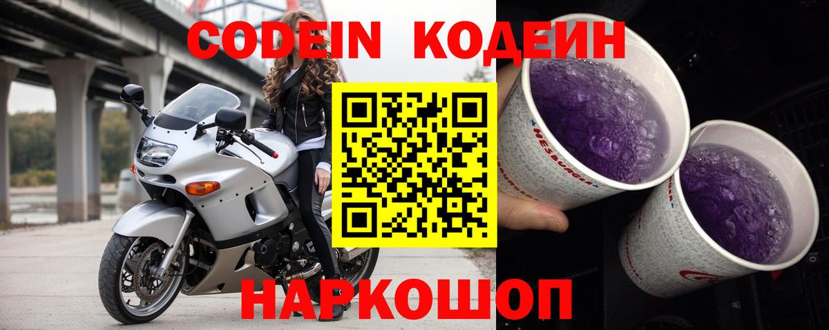 Ивантеевка  Кодеиновый сироп Lean напиток Lean (лин)  Вход с VPN 