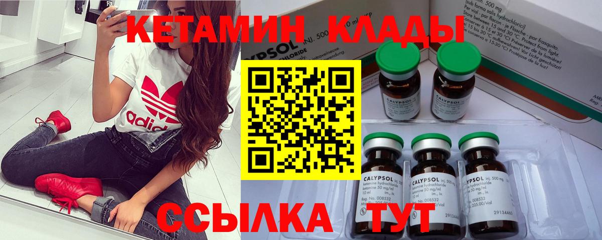 КЕТАМИН VHQ  Кетамин ketamine  Вход с VPN  Ивантеевка 