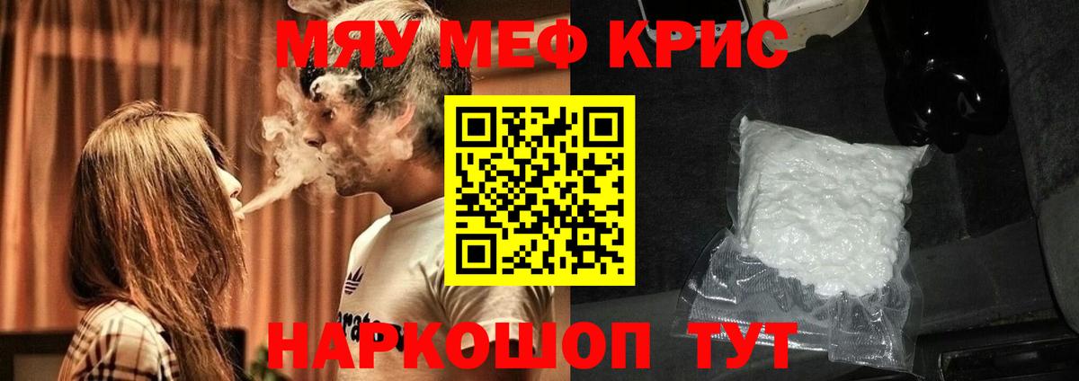 МЕФ кристаллы Ивантеевка