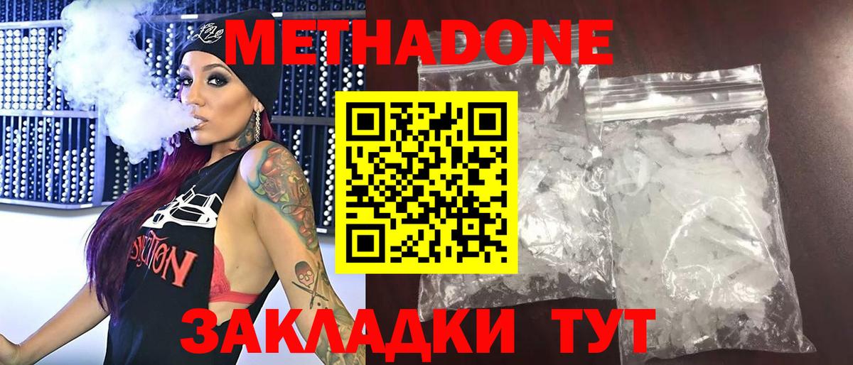 МЕТАДОН VHQ Ивантеевка