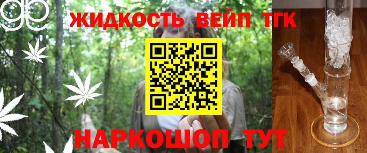 ТГК жижа Ивантеевка